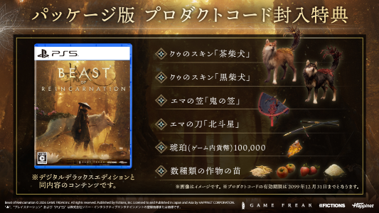 Beast of Reincarnation_購入特典