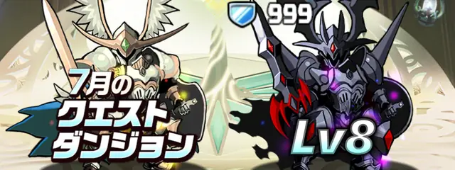パズドラ_7月のクエストLv8_2025