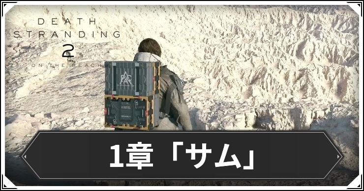 ds2_アイキャッチ_1章