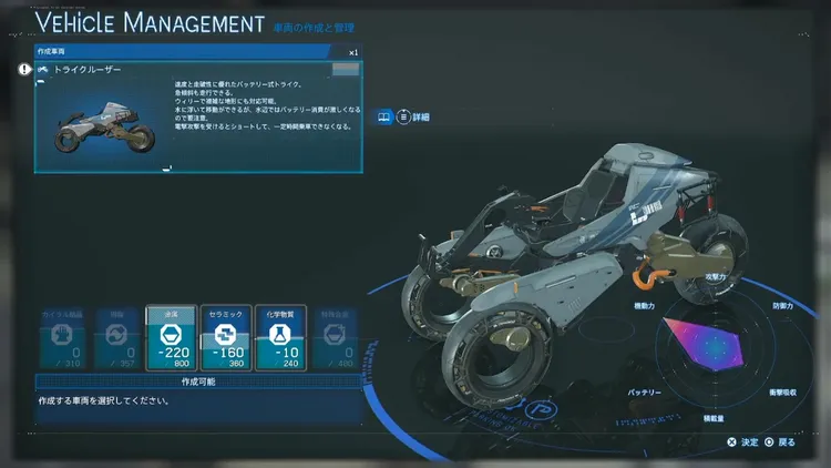 デススト2_トライクルーザー_解放条件