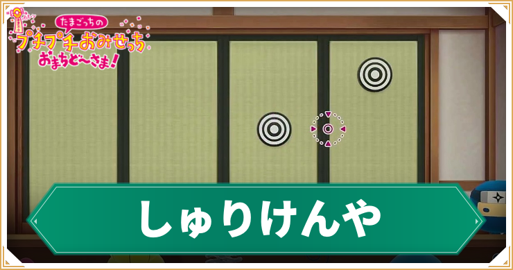 手裏剣屋_アイキャッチ