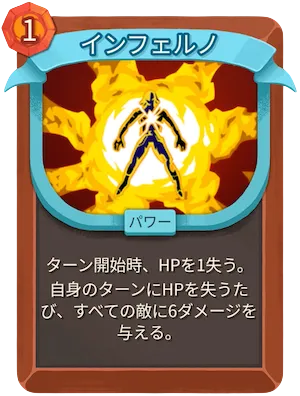 インフェルノ_アイコン