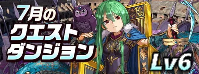 パズドラ_7月のクエストLv6_2025