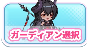 ヤバ少女_ガーディアンセレクト_3カラムミドルバナー