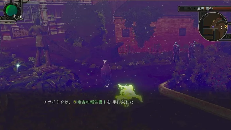 ライドウ_第伍話_異界霞台_定吉の報告書1