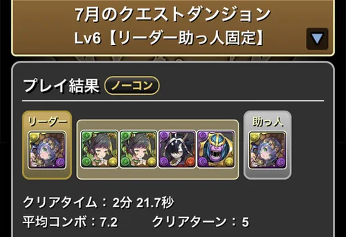 7月クエダン6クリア履歴_サフィーラ