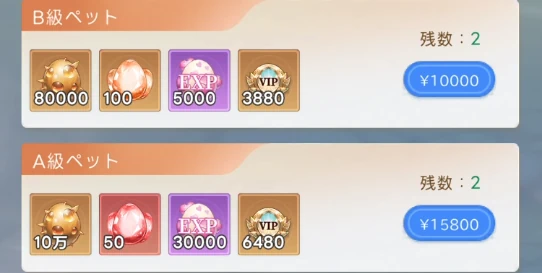 ヤバ少女_ペット_課金パック