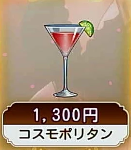 コスモポリタン