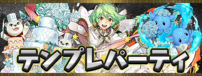 ブライダルテンプレアイキャッチ_パズドラ