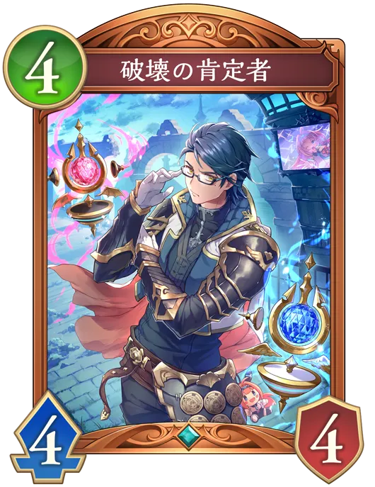 破壊の肯定者_イラスト