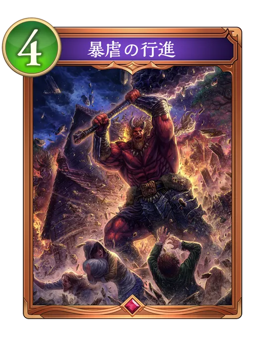 暴虐の行進_イラスト