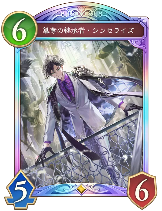 簒奪の継承者・シンセライズ_イラスト