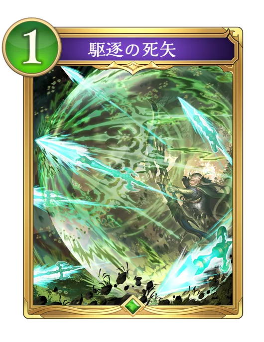 駆逐の死矢_イラスト