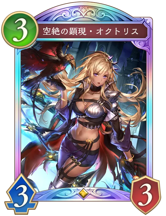 空絶の顕現・オクトリス_イラスト