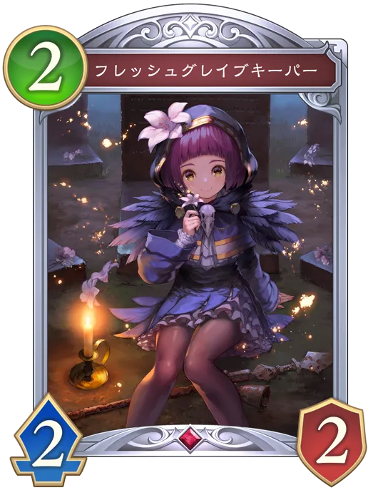 フレッシュグレイブキーパー_イラスト