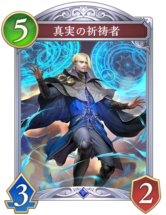 真実の祈祷者_イラスト