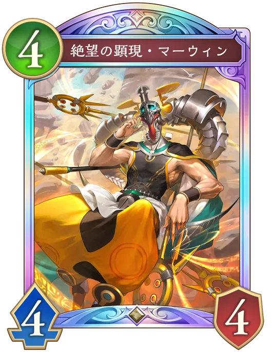 絶望の顕現・マーウィン_イラスト