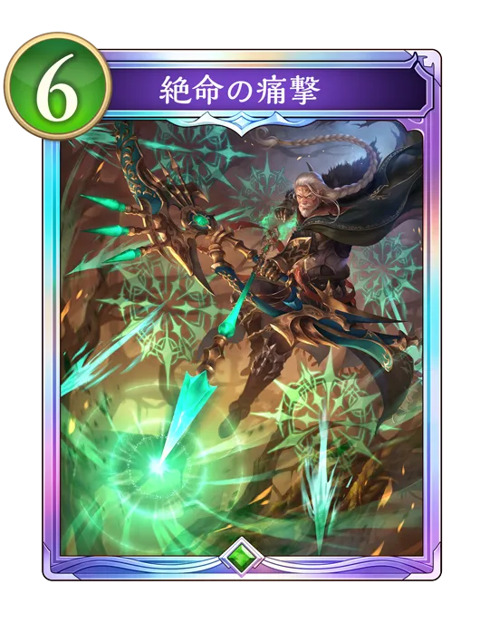 シャドバ ビヨンド_絶命の痛撃_イラスト