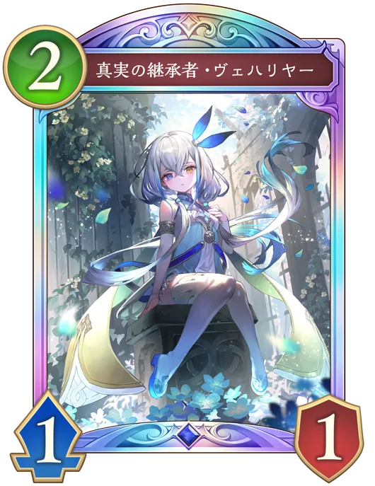 真実の継承者・ヴェハリヤー_イラスト