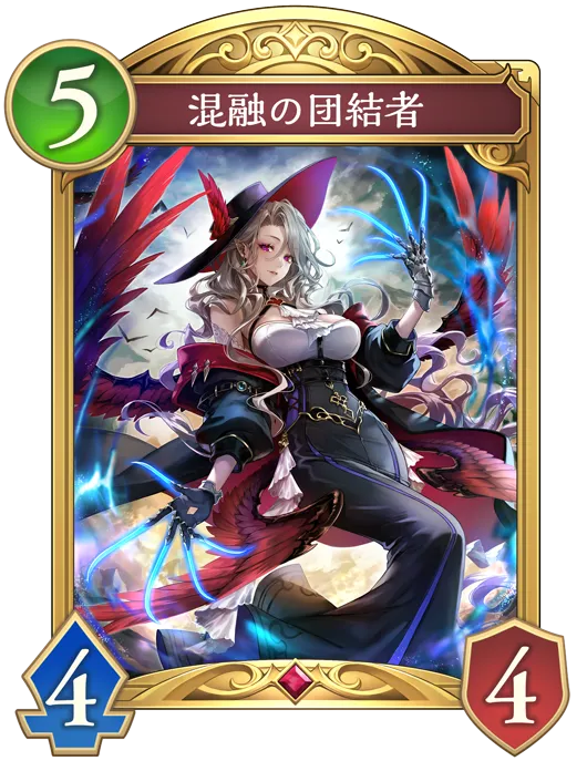 混融の団結者_イラスト