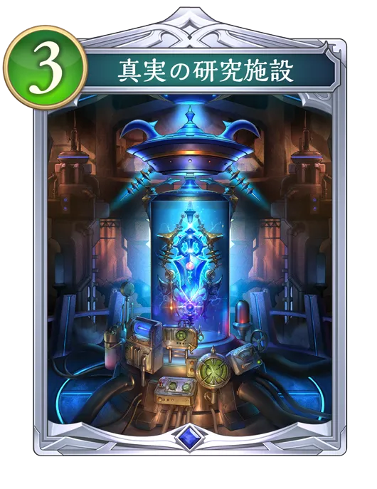 真実の研究施設_イラスト