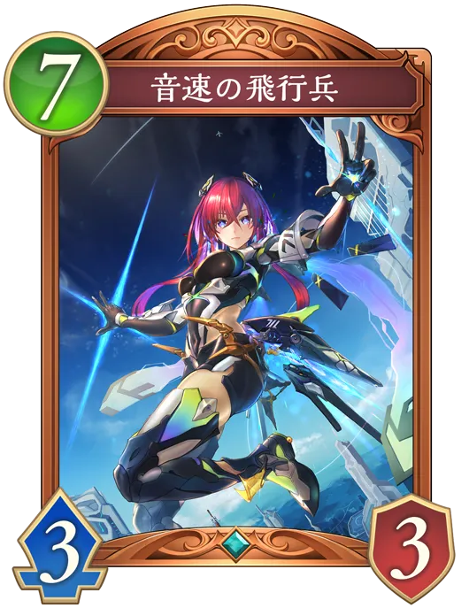 音速の飛行兵_イラスト