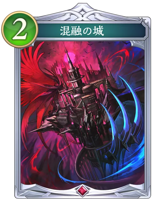混融の城_イラスト