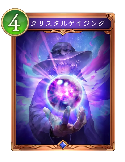 クリスタルゲイジング_イラスト
