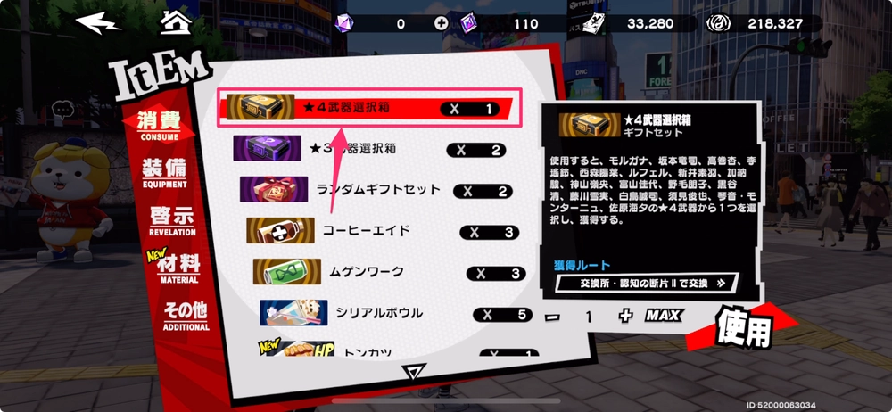 カバンから使用できる_ペルソナ5X