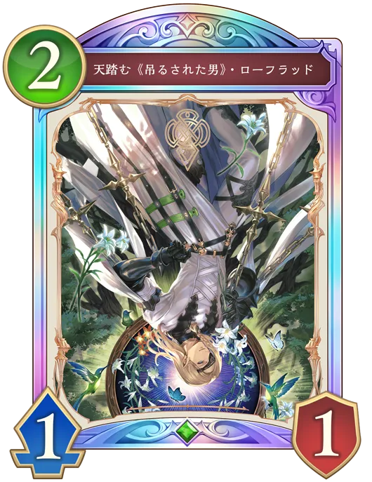 天踏む《吊るされた男》・ローフラッド_イラスト