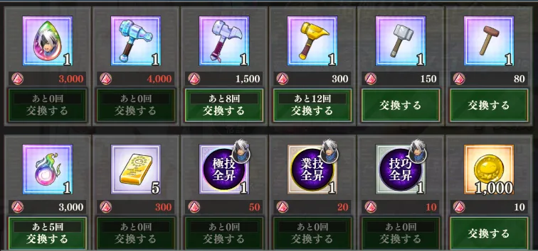 まおりゅう_アルフェンの闘破戦_交換所ラインナップ