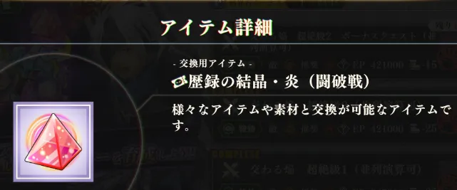 まおりゅう_アルフェンの闘破戦_交換用アイテム