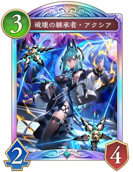 破壊の継承者・アクシア_イラスト