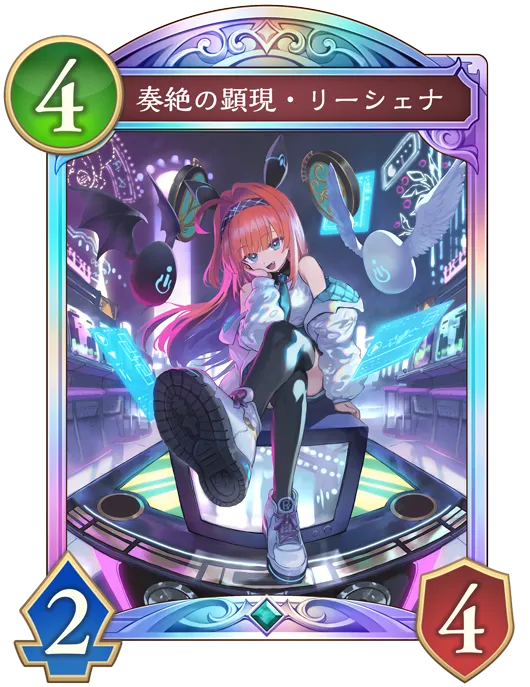 奏絶の顕現・リーシェナ_イラスト