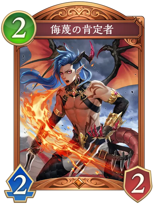 侮蔑の肯定者_イラスト