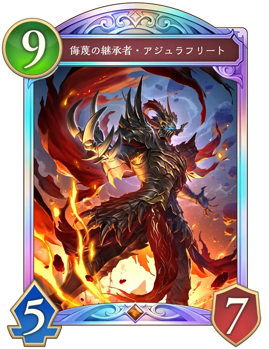 侮蔑の継承者・アジュラフリート_イラスト