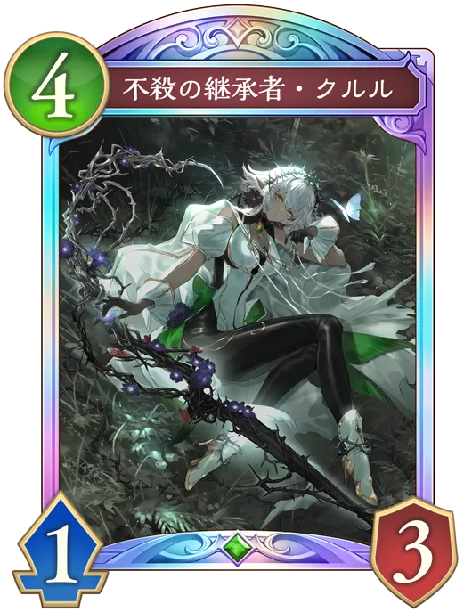 不殺の継承者・クルル_イラスト