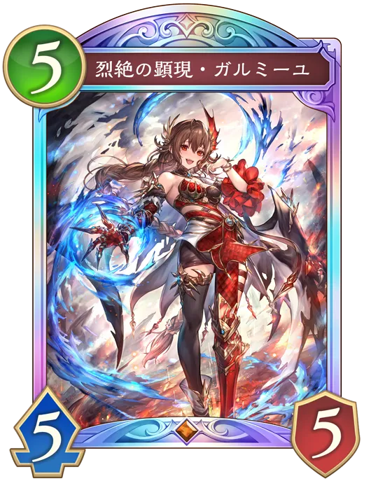 烈絶の顕現・ガルミーユ_イラスト