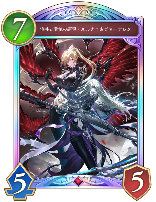 絶叫と愛絶の顕現・ルルナイ＆ヴァーナレク_イラスト