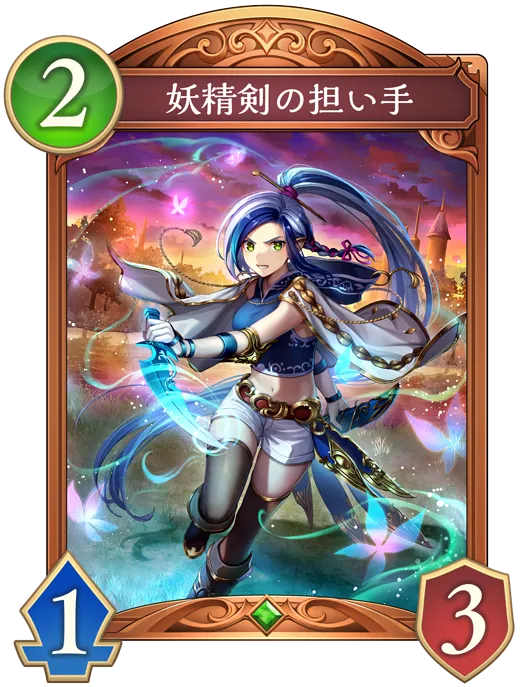 妖精剣の担い手_イラスト