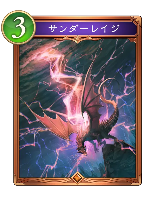 サンダーレイジ_イラスト