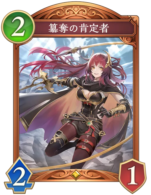 簒奪の肯定者_イラスト