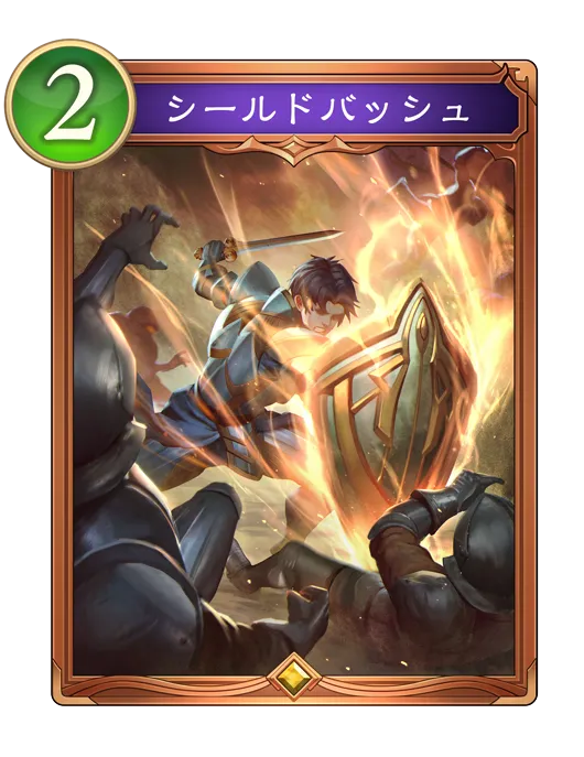 シールドバッシュ_イラスト