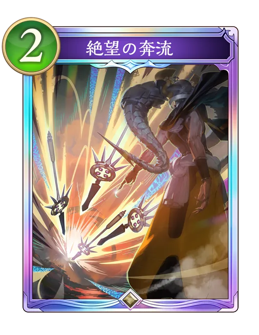 シャドバ ビヨンド_絶望の奔流_イラスト