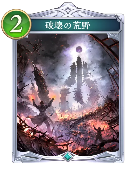 破壊の荒野_イラスト