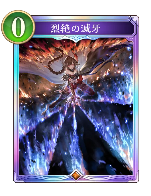 シャドバ ビヨンド_烈絶の滅牙_イラスト