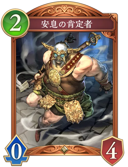 安息の肯定者_イラスト