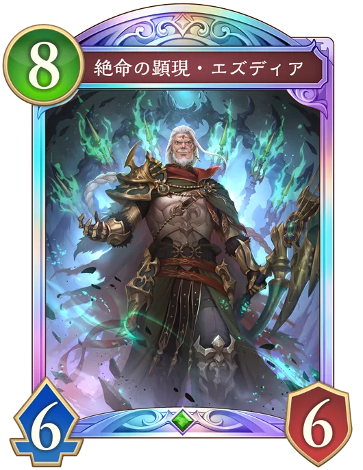 絶命の顕現・エズディア_イラスト