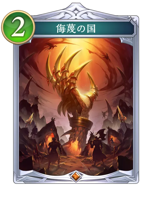 侮蔑の国_イラスト