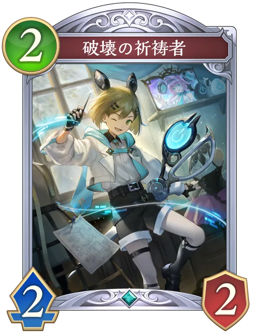 破壊の祈祷者_イラスト